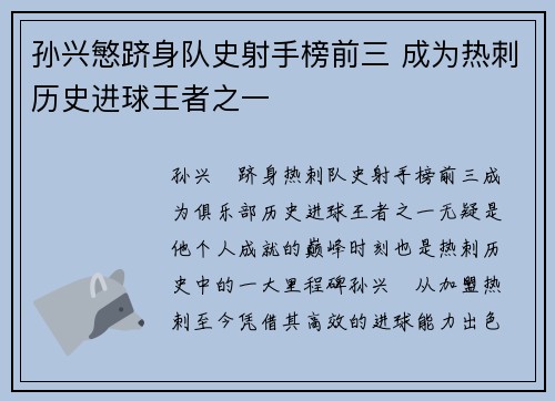 孙兴慜跻身队史射手榜前三 成为热刺历史进球王者之一